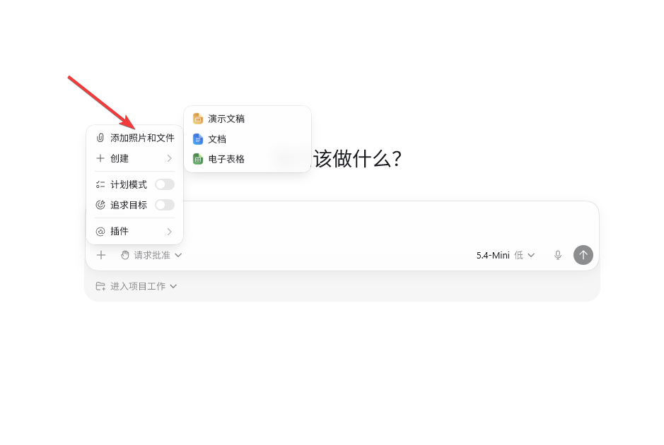 添加