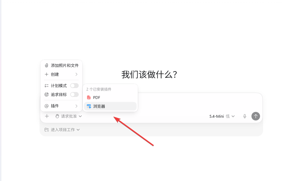 插件