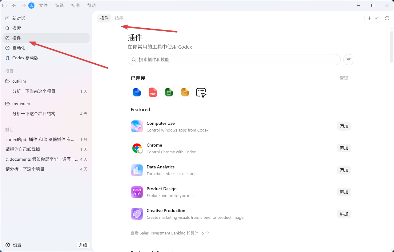 插件列表