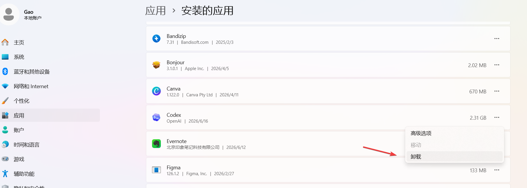卸载
